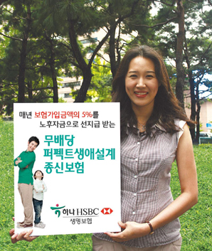 하나HSBC생명 ‘퍼펙트생애설계종신보험’ 출시