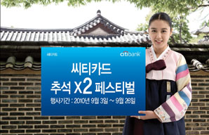 씨티카드 포인트 두배 적립 추석 이벤트