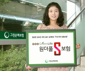 그린손해보험 100세까지 보장 ‘원더풀S보험’ 출시