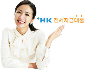 HK저축은행, 6%대 전세담보대출 선보여