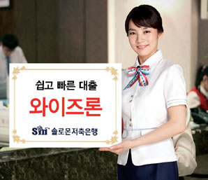 솔로몬저축은행, 기존신용대출 상품도 20%대로 낮춰 선도