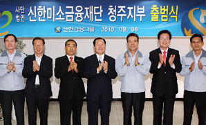 신한미소금융재단, 청주지부 개점