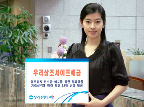 우리銀 ‘우리상조세이프예금’ 출시