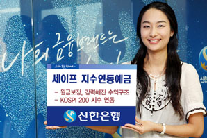 신한銀 최고 연 15.3% 수익 ELD판매