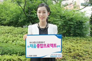 농협 ‘채움종합프로젝트공제’ 출시