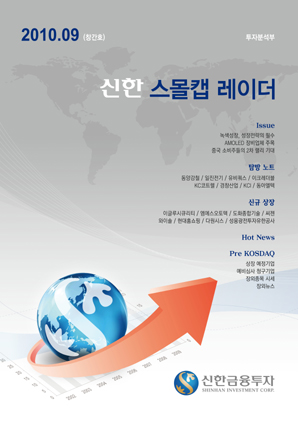 ‘스몰캡 레이더’ 첫 선