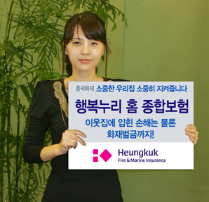 흥국화재 ‘행복누리 홈 종합보험’ 출시