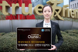 한국투자證 부자아빠CMA-신한오너십 카드