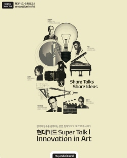 현대카드 신개념 강연 `슈퍼토크` 개최