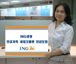 ING생명 ‘연금저축 세테크플랜 연금보험’