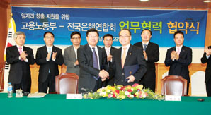 은행聯, 고용노동부와 일자리 창출 지원