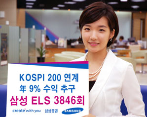 삼성證 KOSPI 200 연계 연 9% 수익 추구 ELS