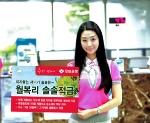 경남銀 ‘월복리 솔솔적금’