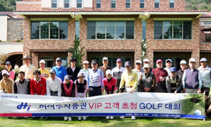 하이투자證, VIP 고객초청 골프행사 개최