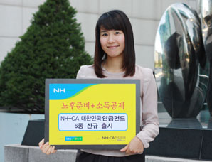 NH농협 연금전환형 펀드 6종 판매