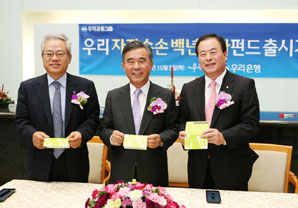 우리銀 ‘우리 자자손손 백년투자 펀드’ 판매