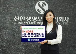 신한생명 노인장기요양제도 연계 연금보험 출시