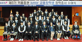 키움證 ‘제3기 JUNIOR금융장학생 장학증서’ 수여식
