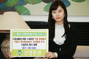 신영證, 자동 분할투자 가치주펀드 출시