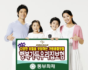 동부화재 ‘New행복가득우리집보험’ 출시
