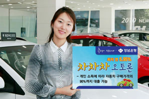 경남銀 ‘차차차 오토론’ 판매