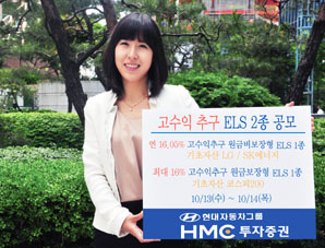 HMC투자證 공모 ELS 2종 발행