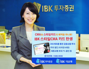IBK투자證 은행연계 ‘IBK스타일CMA카드’출시