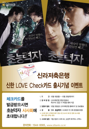 신라저축銀, 영화 티켓 증정 이벤트