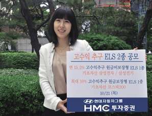 HMC투자證, 공모 ELS 2종 발행