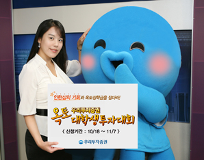 우리투자證, 옥토 대학생 투자대회 개최