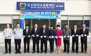 신한미소금융, 경북영천지부 개점