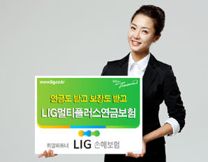 LIG손해보험 보장기능 강화한 연금상품 출시