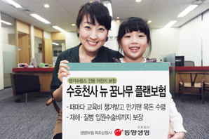 동양생명, 방카 전용 ‘수호천사 뉴 꿈나무 플랜보험’ 출시