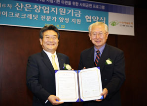 산은사랑나눔재단, 사회연대은행에 5억원 기부