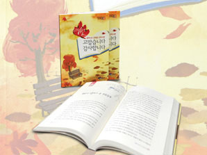 부산은행 시월愛 생각나는 고마운 고객 발간