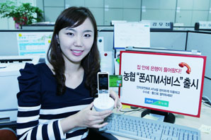 NH농협 폰ATM 서비스 출시