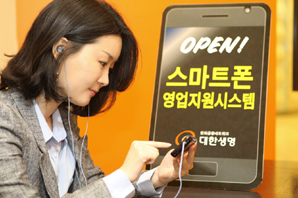 대한생명, 스마트폰 영업지원 시스템 오픈