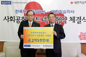 캠코, 대한적십자사에 2억5000만원 기부