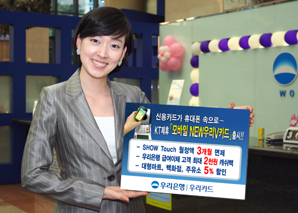 우리銀 KT제휴 ‘모바일 NEW우리V카드’ 출시