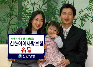 신한생명 태아부터 80세까지 보장 어린이보험