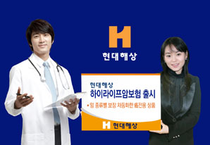 현대해상 하이라이프암보험 출시