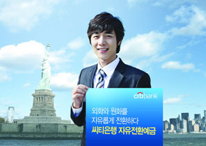 한국씨티은행 ‘자유전환예금’ 출시