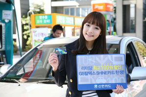 신한카드 ‘신한 GS칼텍스 샤인 카드’ 출시