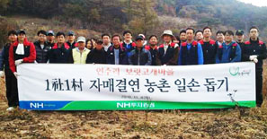 NH투자證, 농촌일손돕기 봉사 활동 전개