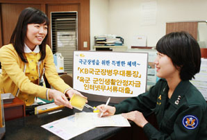 국민銀, 국군장병통장 및 대출상품 출시