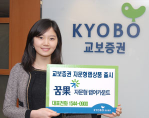 교보證, 11개 자문사연계 ‘꿈果자문사형랩’