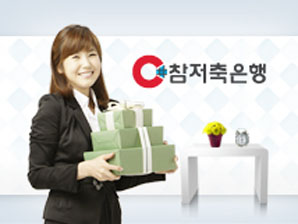 저축은행 선두주자 참저축은행 다문화가족 지원 위한 ‘참사랑정기예금’ 출시