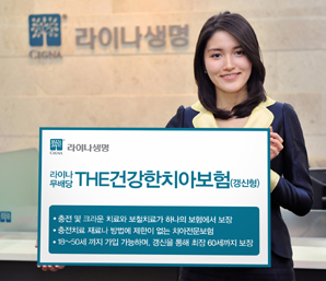 라이나생명 ‘THE건강한치아보험’ 출시