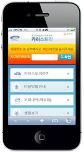보험개발원, 카히스토리 스마트폰용 서비스 개시