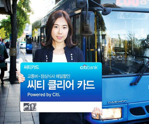 한국씨티은행  ‘씨티 클리어 카드’ 출시